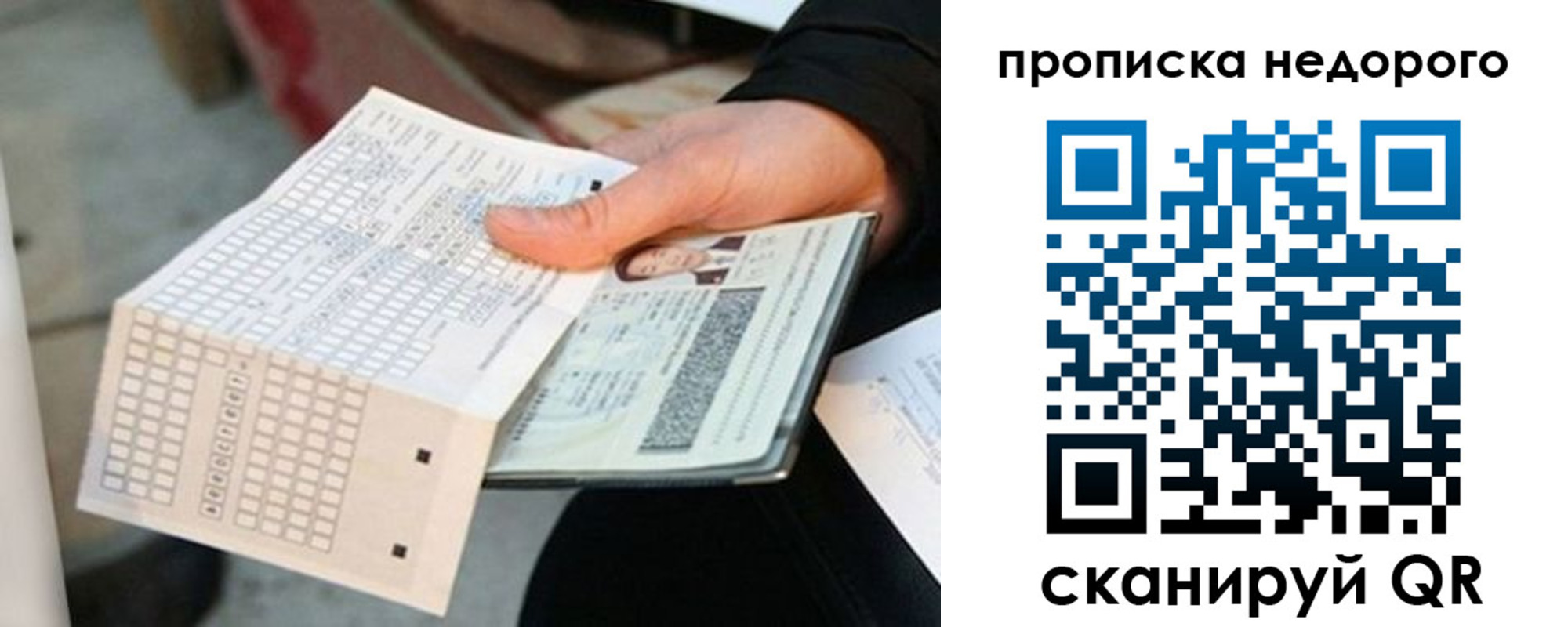 купить прописку в Тынде