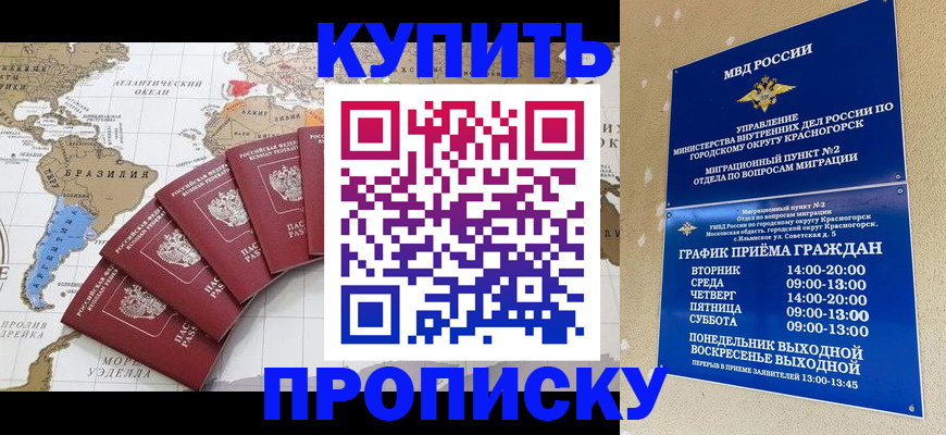 прописка от собственника в Тынде