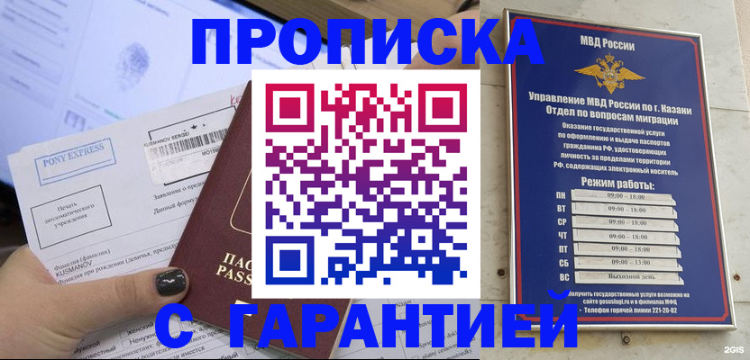 прописка 2025 в Тынде